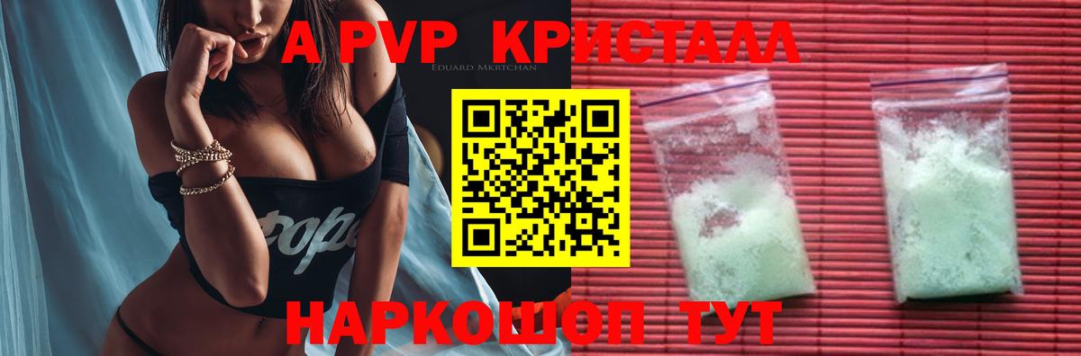 Alpha PVP Crystall Видное