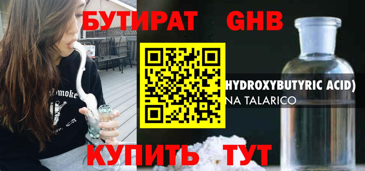 БУТИРАТ бутандиол Видное