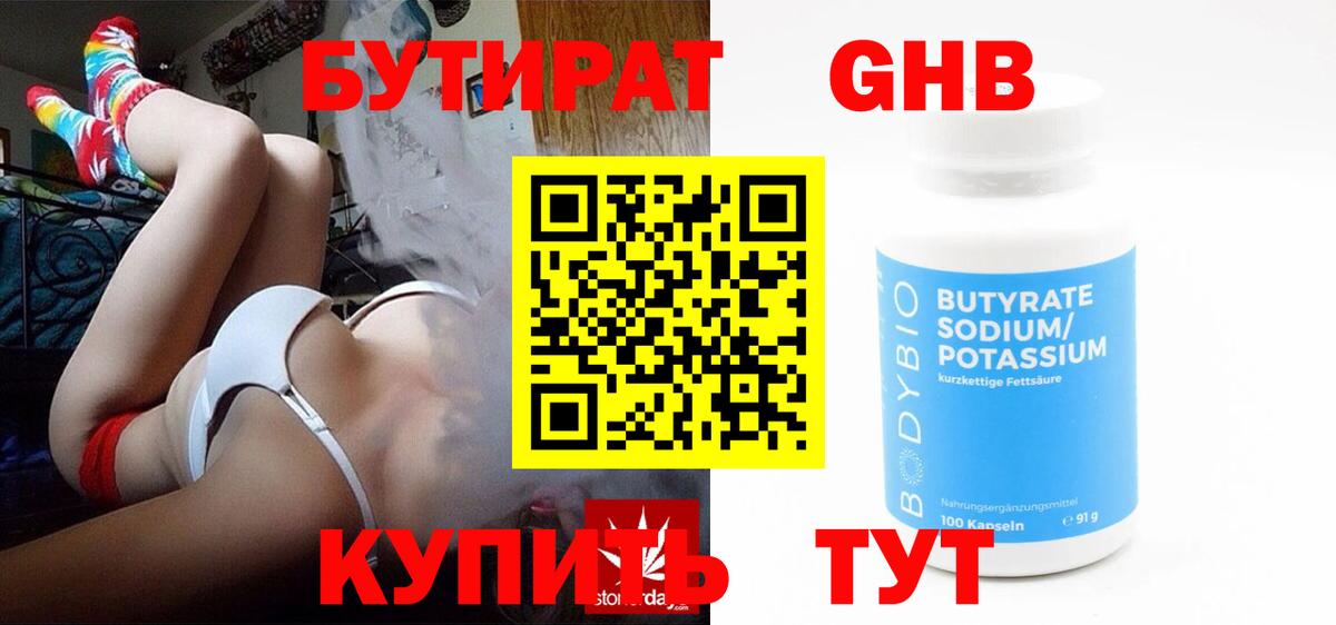 Бутират 99%  Вход с VPN  БУТИРАТ  Видное 