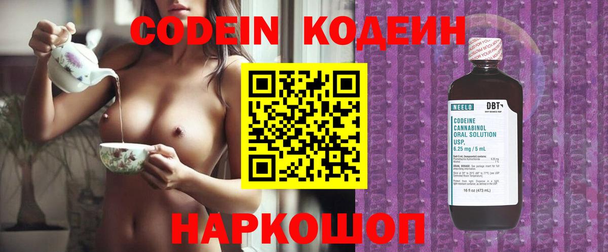 Кодеиновый сироп Lean напиток Lean (лин) Видное