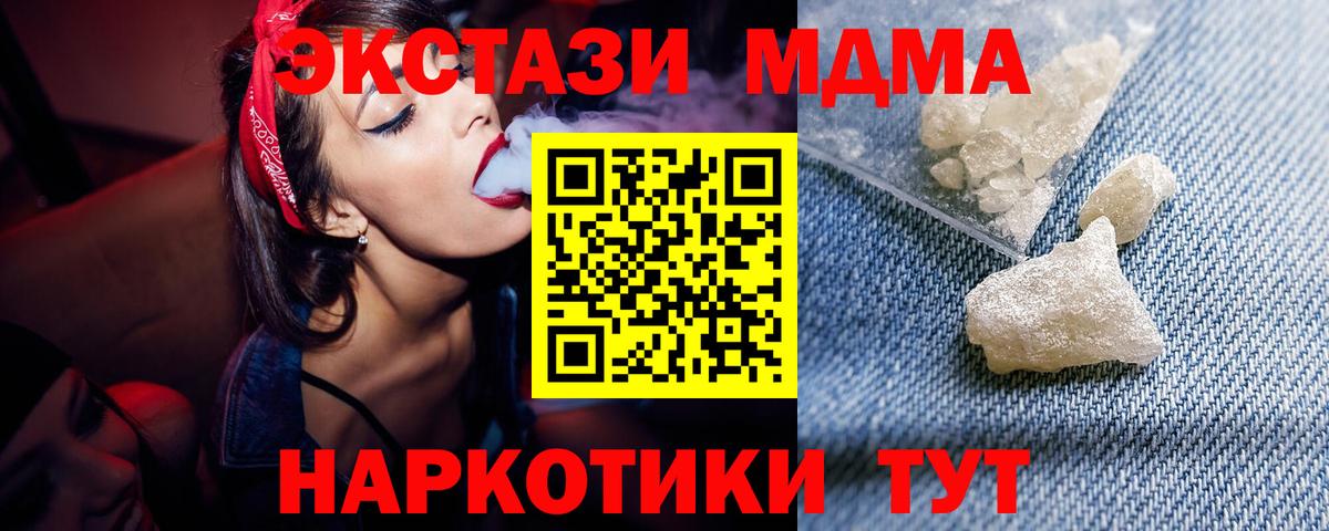 MDMA Molly  Вход с VPN  МДМА молли  Видное 
