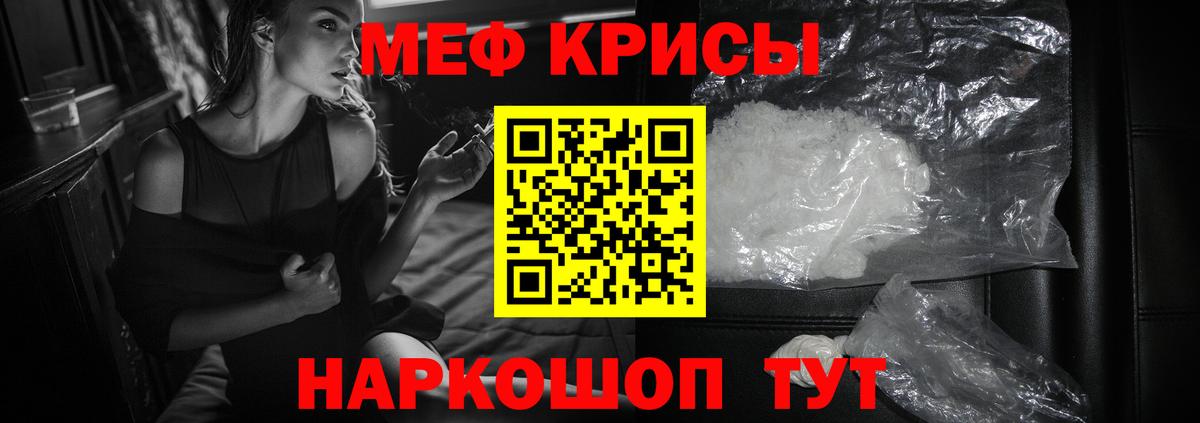 МЯУ-МЯУ кристаллы  Вход с VPN  Мефедрон mephedrone  МЯУ-МЯУ  Видное 