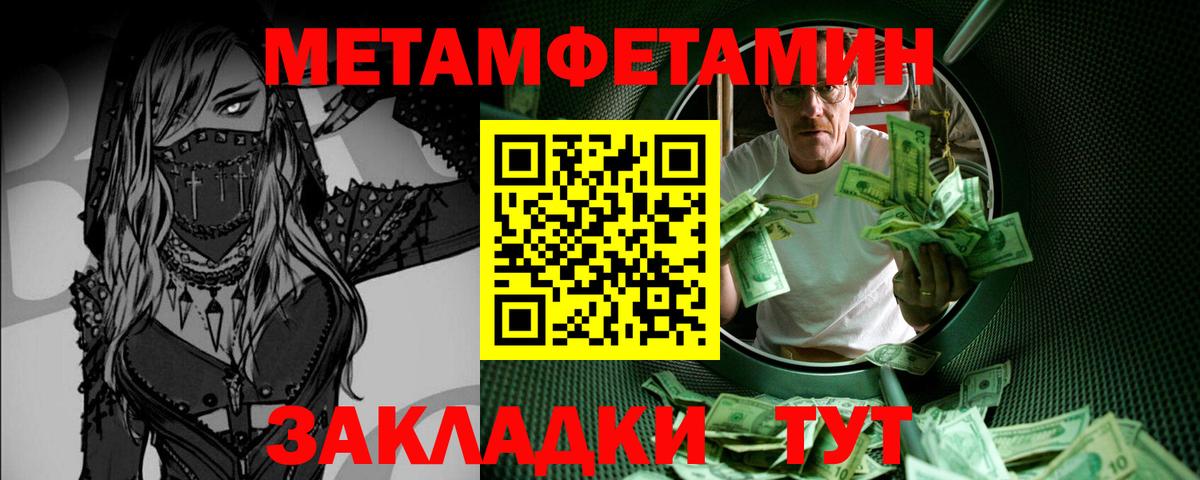 МЕТАМФЕТАМИН мет Видное